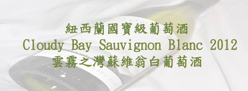 cloudy-bay-sauvignon-blanc-2010