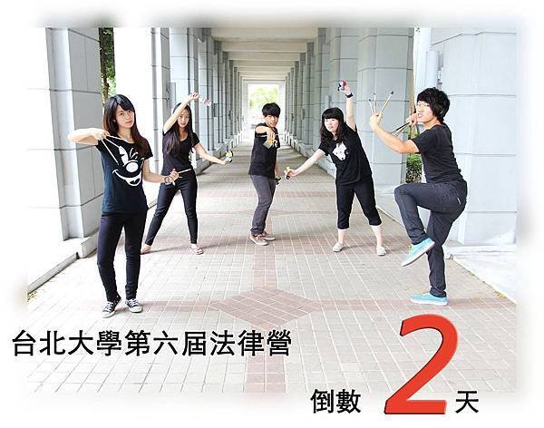 第六屆北大法律營-美宣組