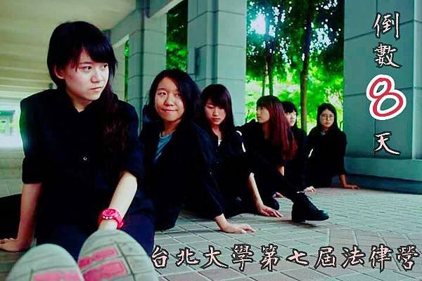 倒數八天.jpg