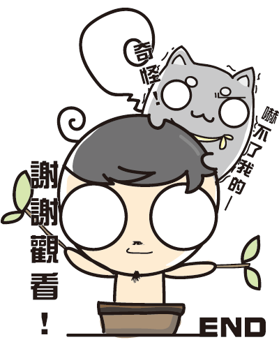 小鬍子觀看完畢.gif