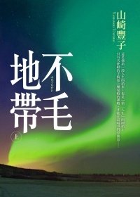 不毛1.jpg