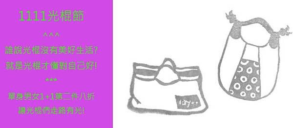 光棍節