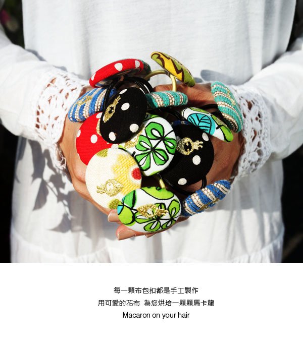 【馬卡龍】繽紛布包扣髮束/髮圈Macaron cloth buckle hair ring