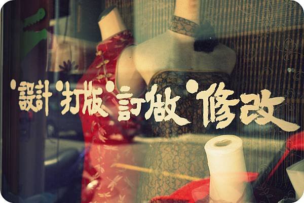 台南西菜市廚窗