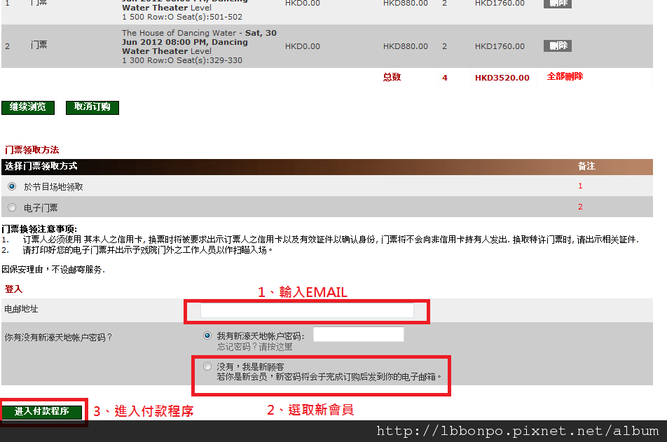 輸入EMAIL→選取新會員→進入付款程序