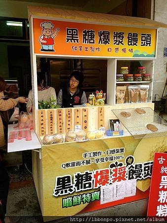 南庄爆漿饅頭