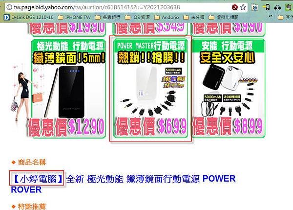 Y拍 小婷電腦 500mAh.jpg