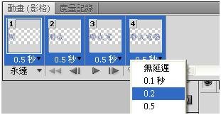 Photoshop cs4 影格動畫(gif 檔)製作方式013.jpg