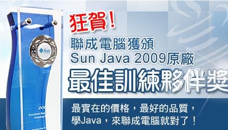 JAVA 2099獎盃