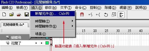 Flash元件介紹與編輯002