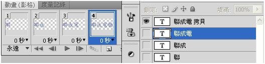Photoshop cs4 影格動畫(gif 檔)製作方式012.jpg