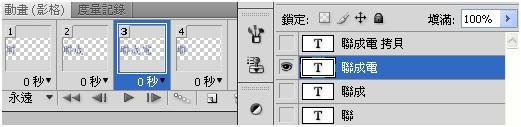 Photoshop cs4 影格動畫(gif 檔)製作方式011.jpg