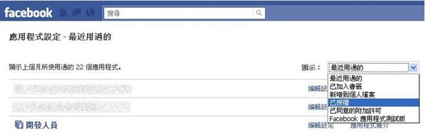 facebook應用程式2.JPG