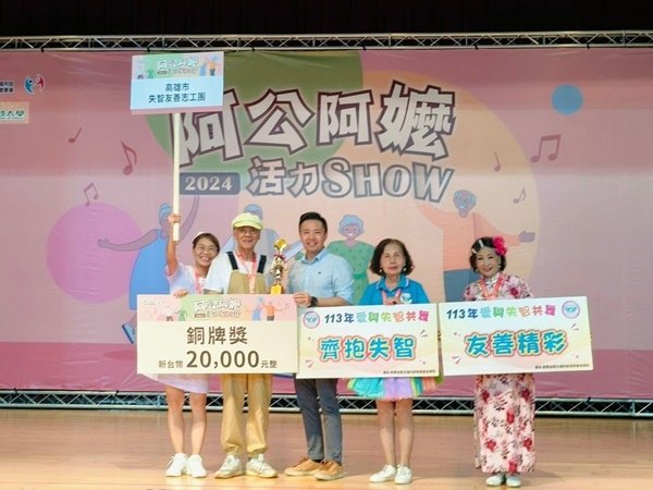 阿公阿嬤2024活力SHOW全國南區競賽高雄市失智友善志工團