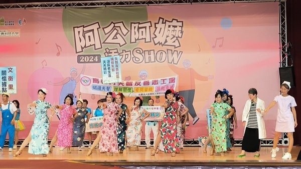 阿公阿嬤2024活力SHOW全國南區競賽高雄市失智友善志工團