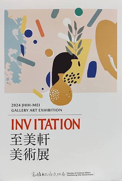 高雄市嶺南藝術學會《墨意彩思》會員聯展