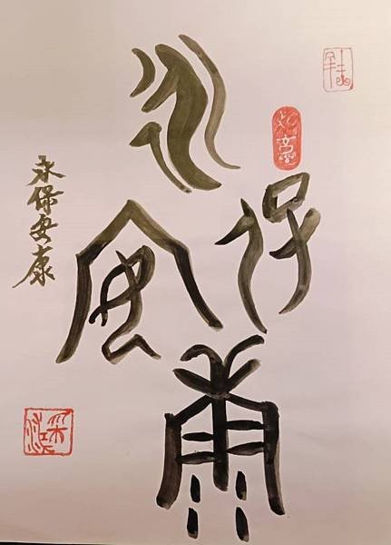 高雄市璞真書畫學會會員聯展