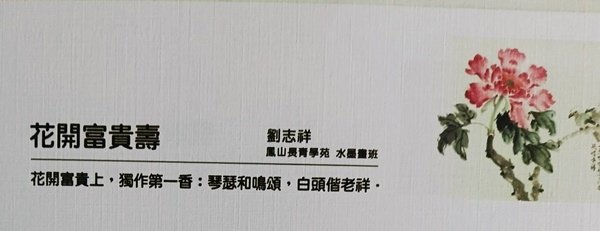 高雄市四維、鳳山長青學苑聯合徵選2025紀念月曆活動入選頒發