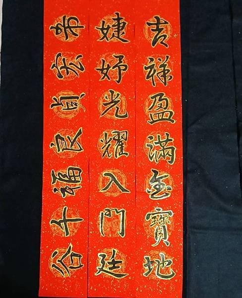 家人名字組合自家春聯