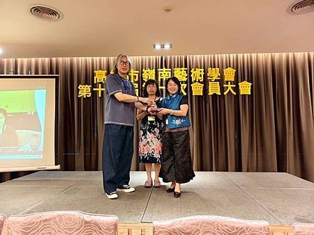 高雄市嶺南藝術學會第十一屆第一次會員大會