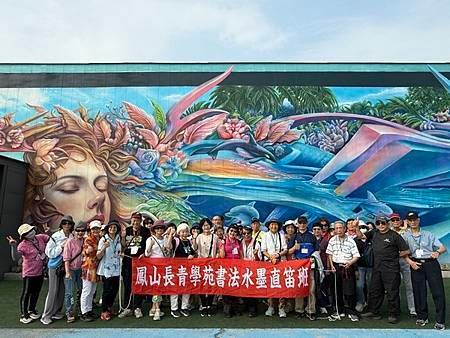 鳳山長青學苑書法水墨直笛班慈濟茶園、西湖渡假村一日遊