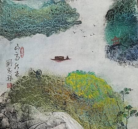 劉志祥老師水干畫《山高水長》