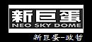 新巨蛋LOGO