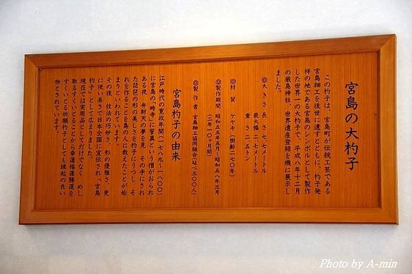 我的龍馬之旅 35 前往宮島