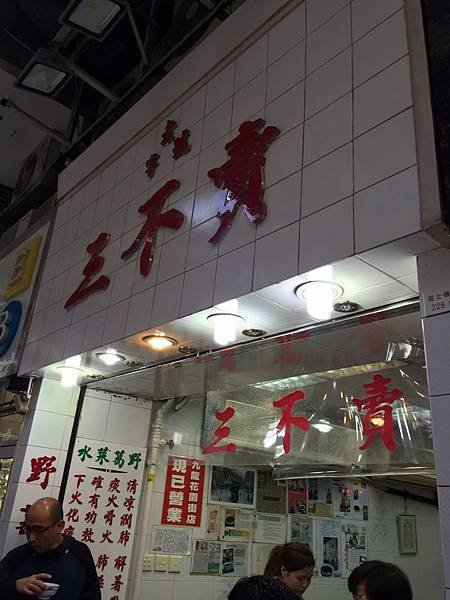 1231香港行_170119_0104.jpg