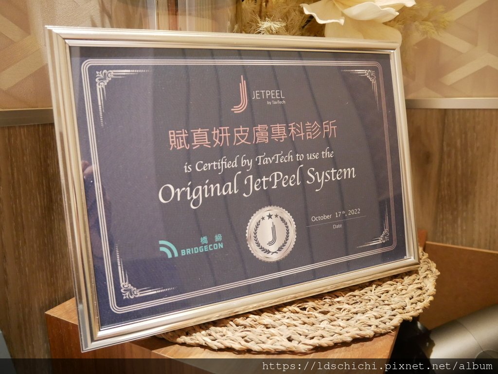 【醫美保養】賦真妍皮膚專科診所探索皮秒雷射推薦-脫下口罩也不