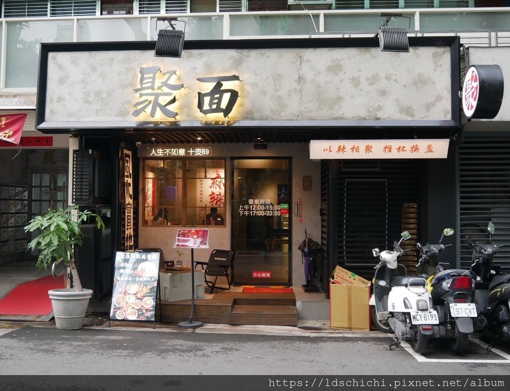 【台北美食】台北大安區美食「聚面」推薦-臺灣也吃得到四川擼串