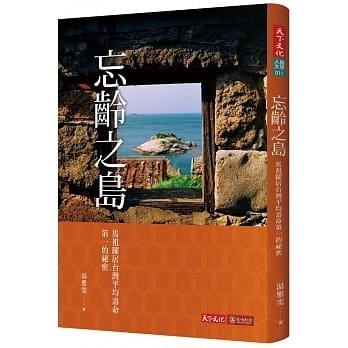 《忘齡之島》.jpg