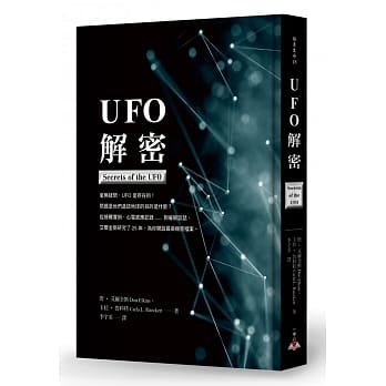 《UFO解密》.jpg