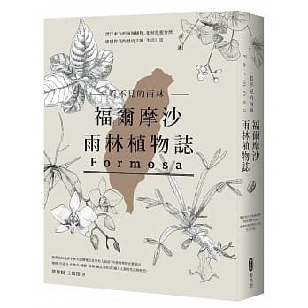 《福爾摩沙雨林植物誌》.jpg