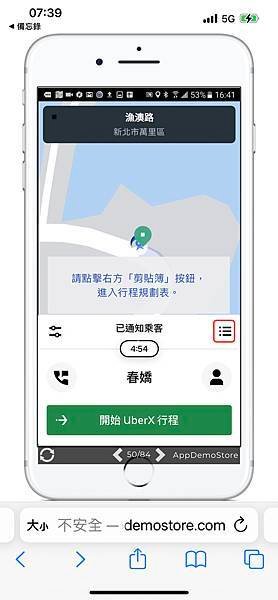 UBER 開始行程.jpg