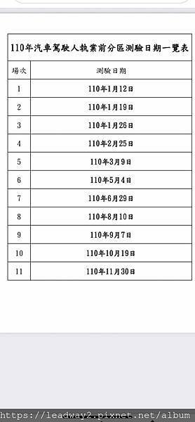 台北市110年執登考試日期.jpg