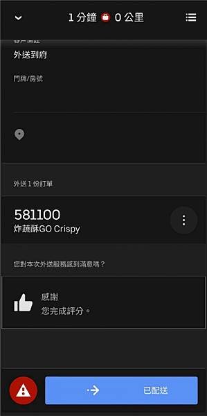［UberEats]準備上線了嗎？請夥伴先確認是否有需要攜帶