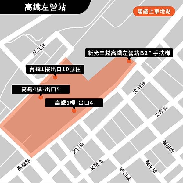 Uber 台灣高鐵站乘客上車地點？