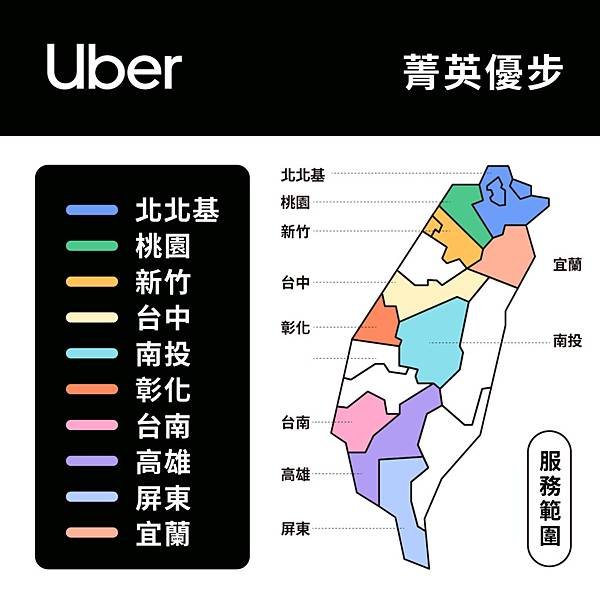 Uber 多元計程車-Uber 有哪些車種可以選擇？