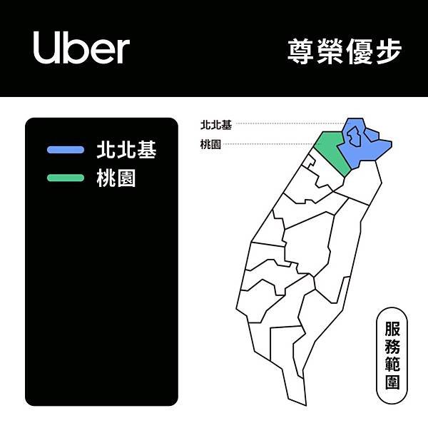 Uber 多元計程車-Uber 有哪些車種可以選擇？