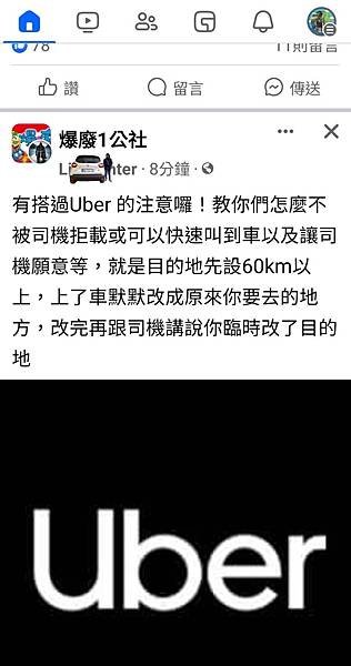 Uber 不良乘客的怪異行為：