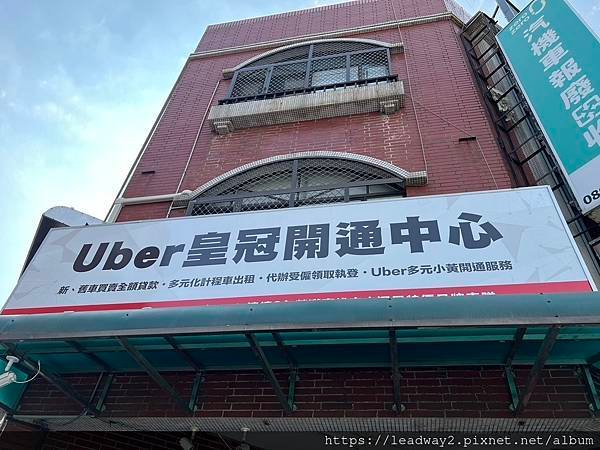 UBER 台南開通中心.jpg