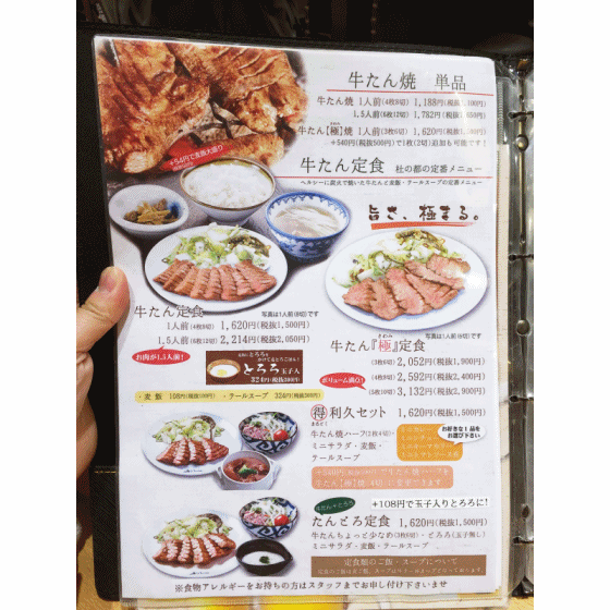 利久菜單.gif