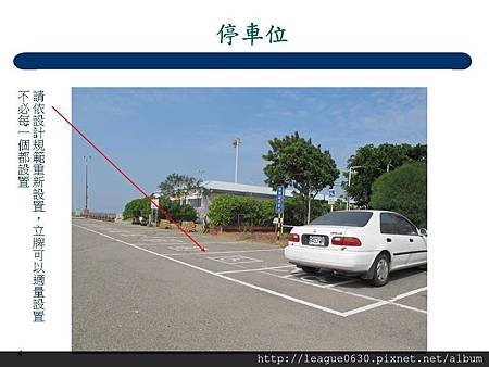 3.1031103 布袋港無障礙會勘-停車位