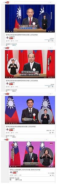中選會 第14任總統副總統與第9屆立法委員選舉候選人政見發表會(截圖)