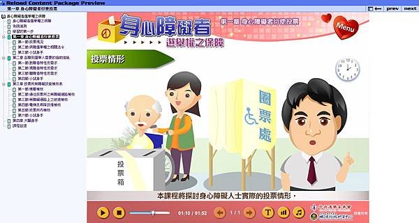 身心障礙者選舉權之保障(線上課程)第一章 身心障礙者行使投票權