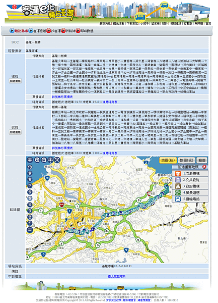 iBUS客運e化暢行臺灣網站-1032路線資訊