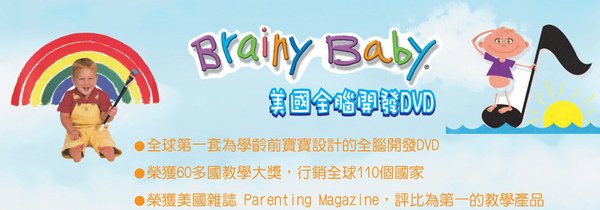 Brainy Baby.jpg