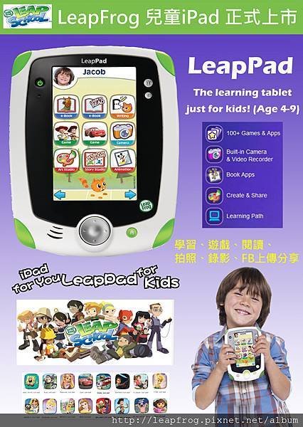 LeapPad功能介紹