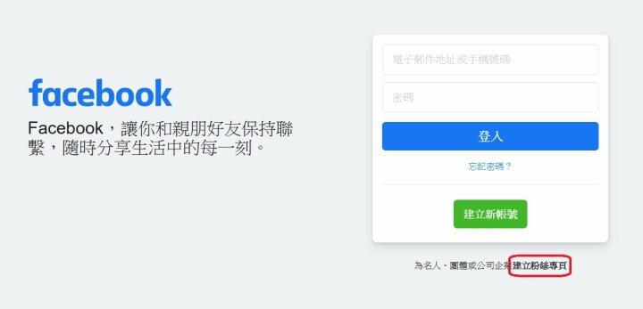 建立粉絲專頁(調整).jpg
